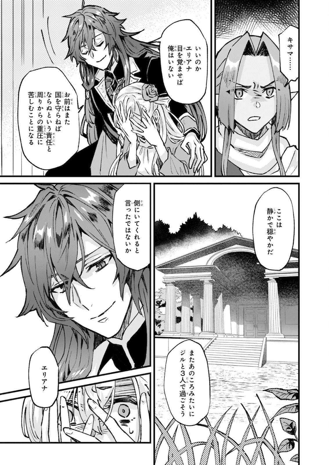 Imouto ni Konyakusha wo Yuzure to Iwaremashita, Saikyou no Ryuu ni Kiniirarete Masakano Okoku Nottori? Chapter 27.2 8ページ