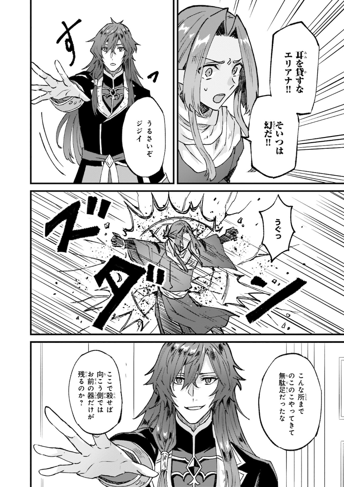 Imouto ni Konyakusha wo Yuzure to Iwaremashita, Saikyou no Ryuu ni Kiniirarete Masakano Okoku Nottori? Chapter 27.2 9ページ