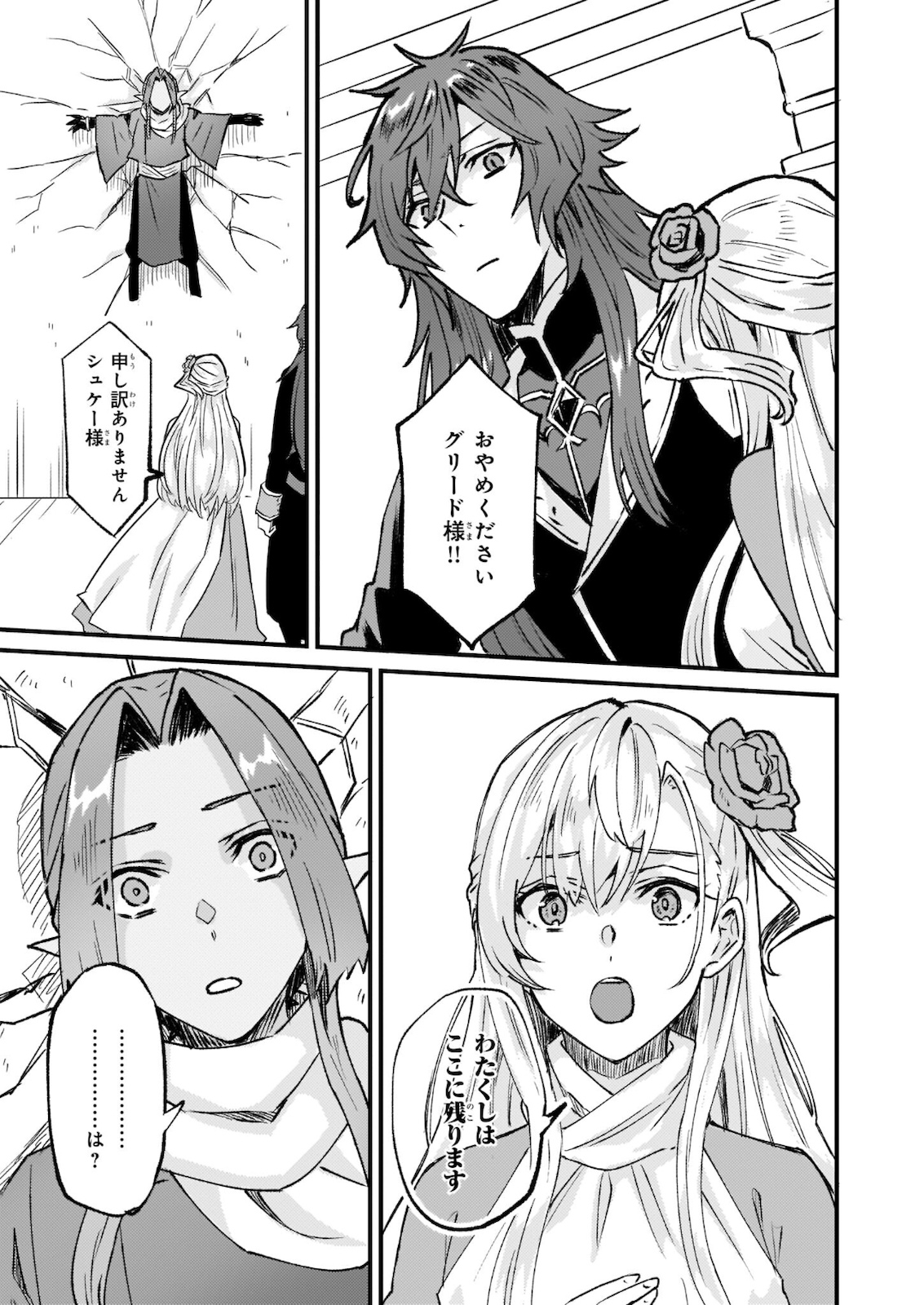 Imouto ni Konyakusha wo Yuzure to Iwaremashita, Saikyou no Ryuu ni Kiniirarete Masakano Okoku Nottori? Chapter 27.2 10ページ