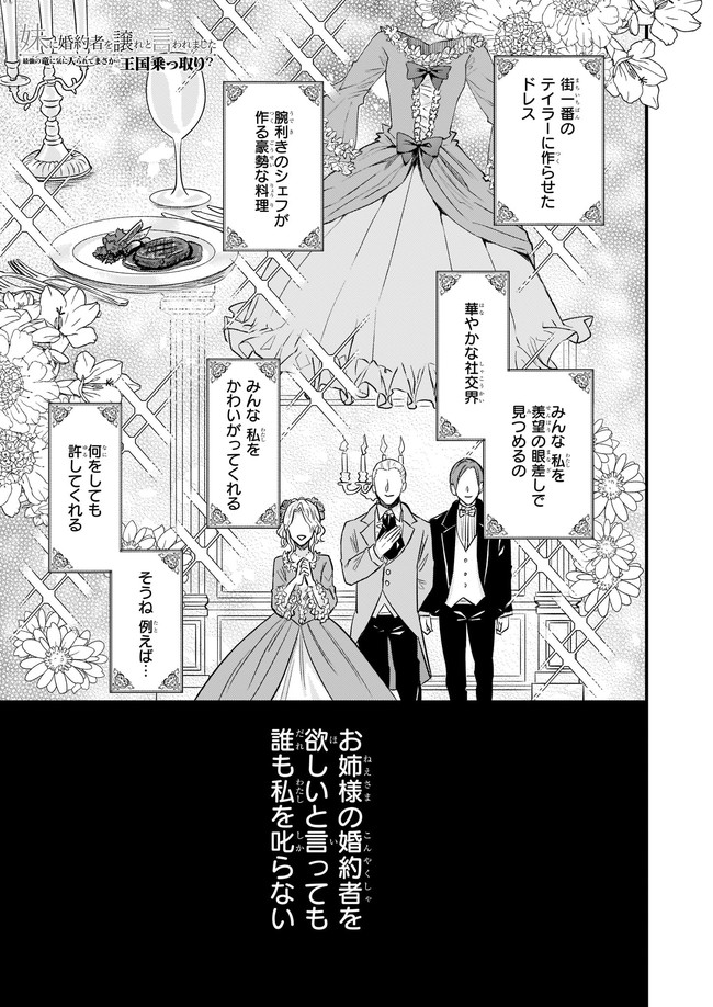 Imouto ni Konyakusha wo Yuzure to Iwaremashita, Saikyou no Ryuu ni Kiniirarete Masakano Okoku Nottori? Chapter 28.1 1ページ
