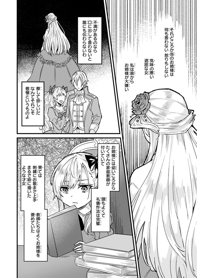 Imouto ni Konyakusha wo Yuzure to Iwaremashita, Saikyou no Ryuu ni Kiniirarete Masakano Okoku Nottori? Chapter 28.1 2ページ