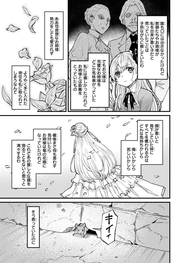 Imouto ni Konyakusha wo Yuzure to Iwaremashita, Saikyou no Ryuu ni Kiniirarete Masakano Okoku Nottori? Chapter 28.1 3ページ