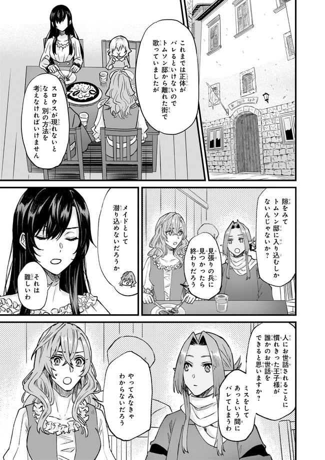 Imouto ni Konyakusha wo Yuzure to Iwaremashita, Saikyou no Ryuu ni Kiniirarete Masakano Okoku Nottori? Chapter 28.1 5ページ