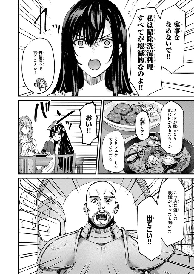 Imouto ni Konyakusha wo Yuzure to Iwaremashita, Saikyou no Ryuu ni Kiniirarete Masakano Okoku Nottori? Chapter 28.1 6ページ