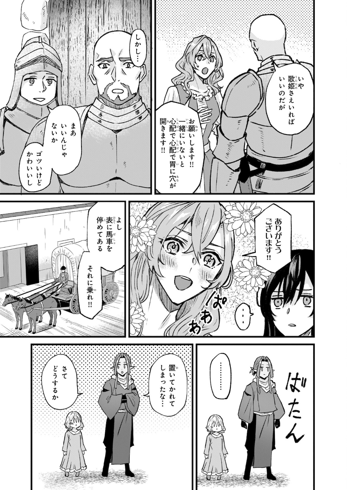 Imouto ni Konyakusha wo Yuzure to Iwaremashita, Saikyou no Ryuu ni Kiniirarete Masakano Okoku Nottori? Chapter 28.2 2ページ