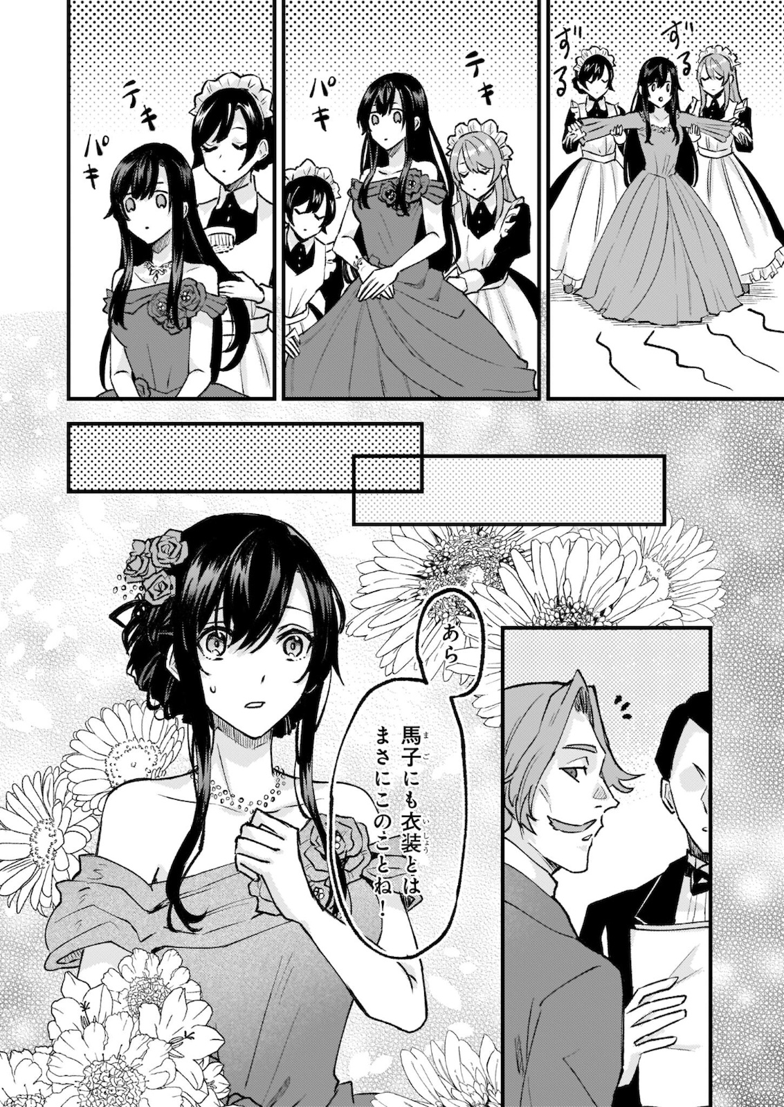 Imouto ni Konyakusha wo Yuzure to Iwaremashita, Saikyou no Ryuu ni Kiniirarete Masakano Okoku Nottori? Chapter 28.2 11ページ