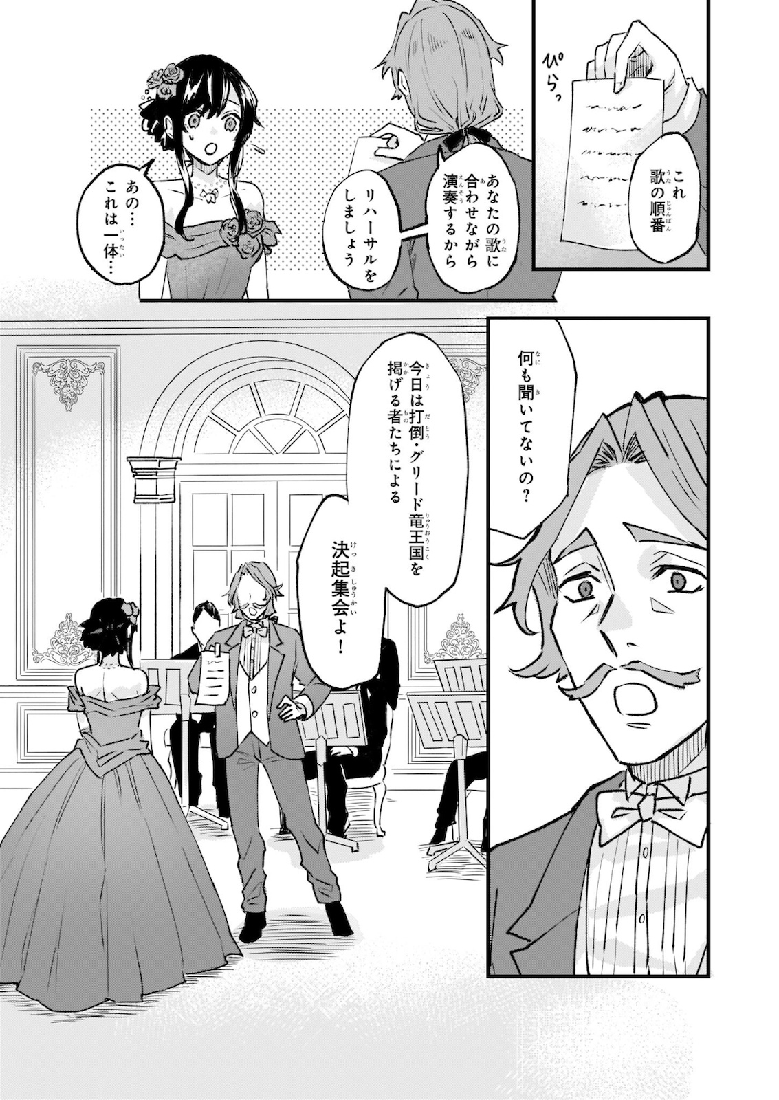Imouto ni Konyakusha wo Yuzure to Iwaremashita, Saikyou no Ryuu ni Kiniirarete Masakano Okoku Nottori? Chapter 28.2 12ページ