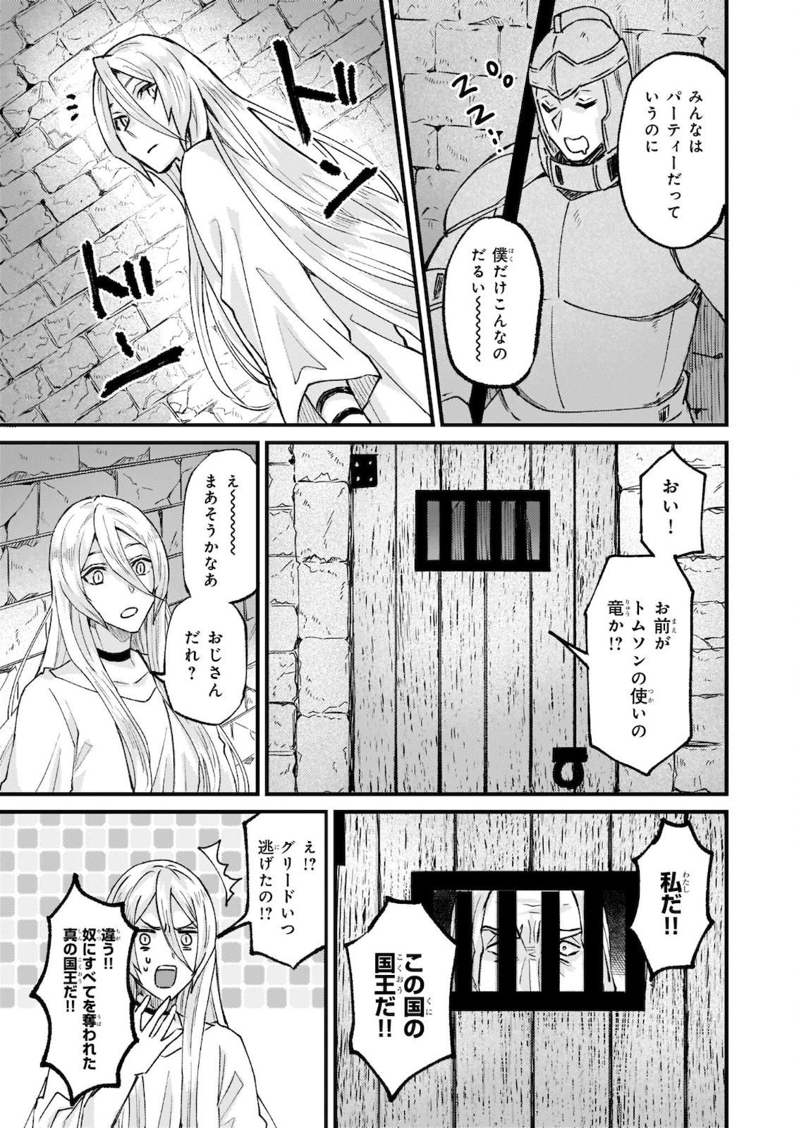 Imouto ni Konyakusha wo Yuzure to Iwaremashita, Saikyou no Ryuu ni Kiniirarete Masakano Okoku Nottori? Chapter 28.2 14ページ