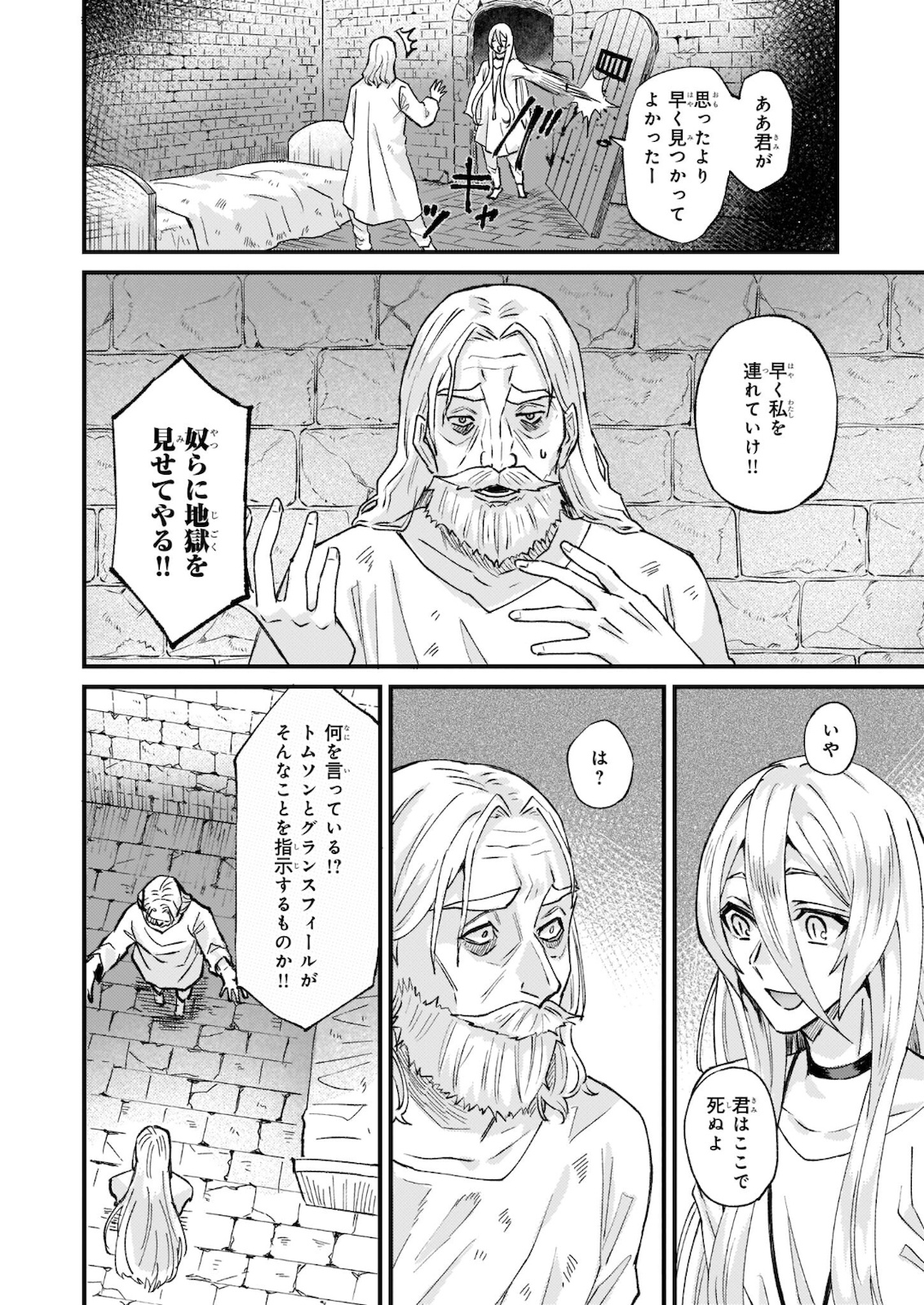 Imouto ni Konyakusha wo Yuzure to Iwaremashita, Saikyou no Ryuu ni Kiniirarete Masakano Okoku Nottori? Chapter 28.2 15ページ