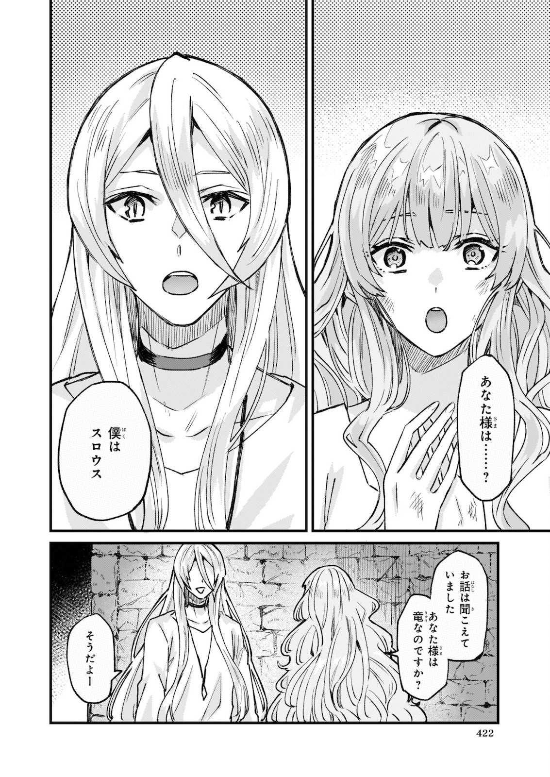 Imouto ni Konyakusha wo Yuzure to Iwaremashita, Saikyou no Ryuu ni Kiniirarete Masakano Okoku Nottori? Chapter 28.2 19ページ