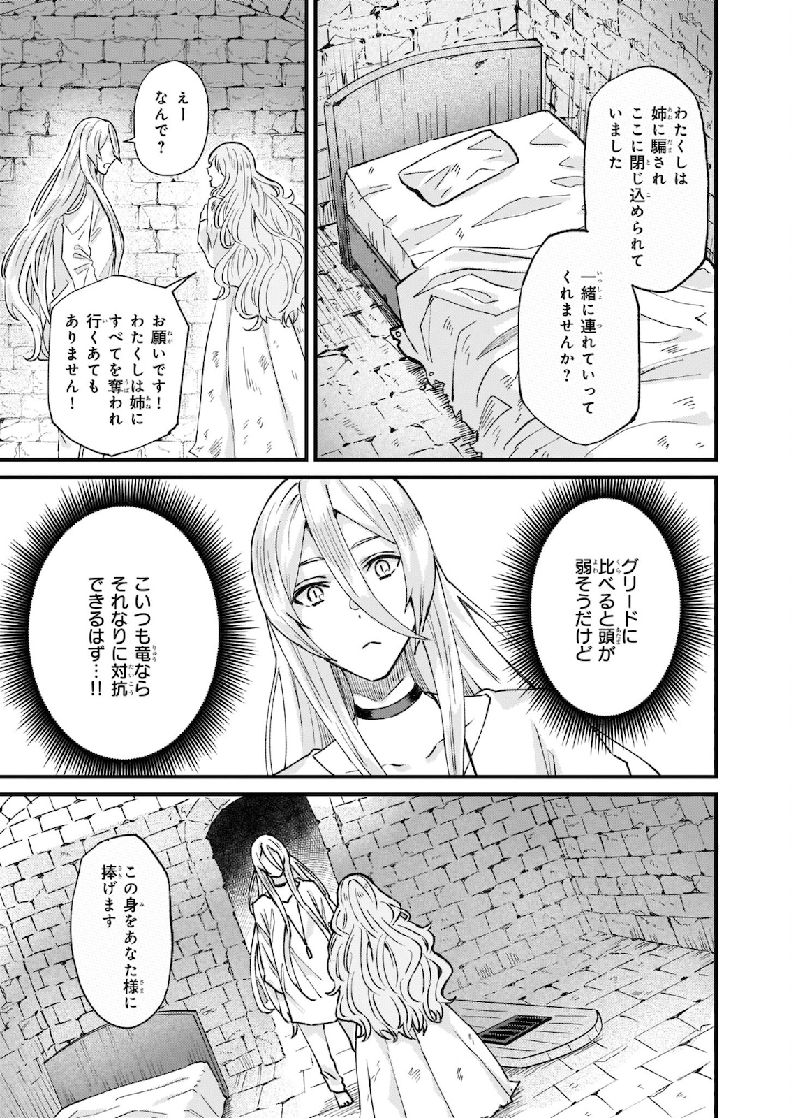 Imouto ni Konyakusha wo Yuzure to Iwaremashita, Saikyou no Ryuu ni Kiniirarete Masakano Okoku Nottori? Chapter 28.2 20ページ