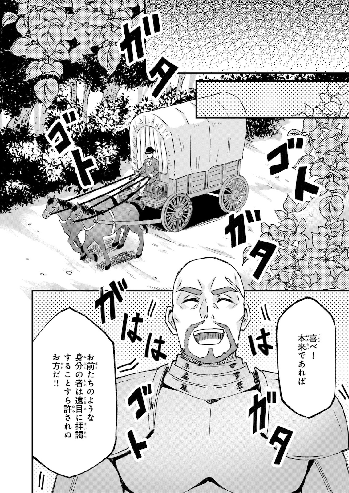 Imouto ni Konyakusha wo Yuzure to Iwaremashita, Saikyou no Ryuu ni Kiniirarete Masakano Okoku Nottori? Chapter 28.2 3ページ
