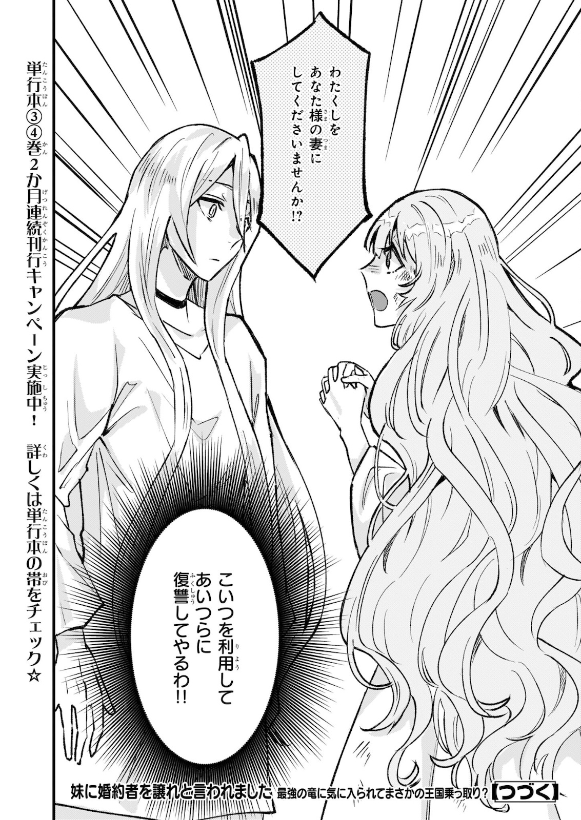 Imouto ni Konyakusha wo Yuzure to Iwaremashita, Saikyou no Ryuu ni Kiniirarete Masakano Okoku Nottori? Chapter 28.2 21ページ