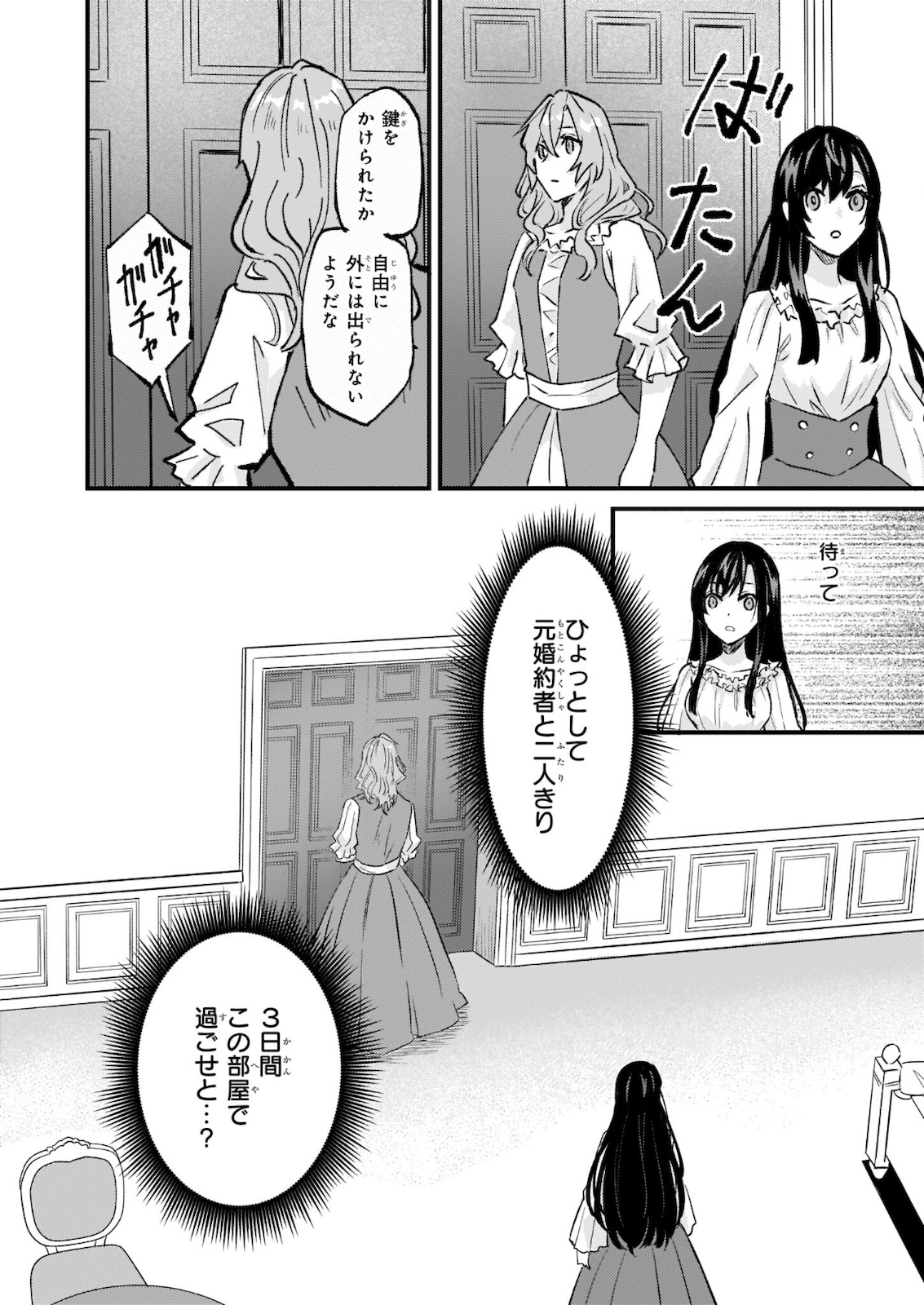 Imouto ni Konyakusha wo Yuzure to Iwaremashita, Saikyou no Ryuu ni Kiniirarete Masakano Okoku Nottori? Chapter 28.2 5ページ