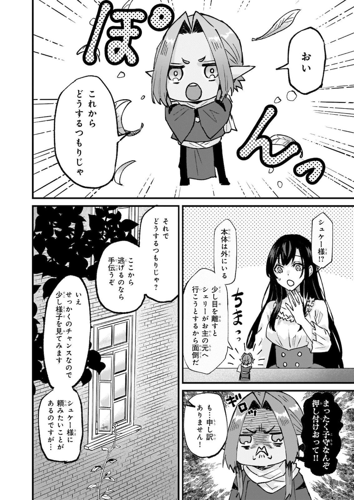 Imouto ni Konyakusha wo Yuzure to Iwaremashita, Saikyou no Ryuu ni Kiniirarete Masakano Okoku Nottori? Chapter 28.2 7ページ
