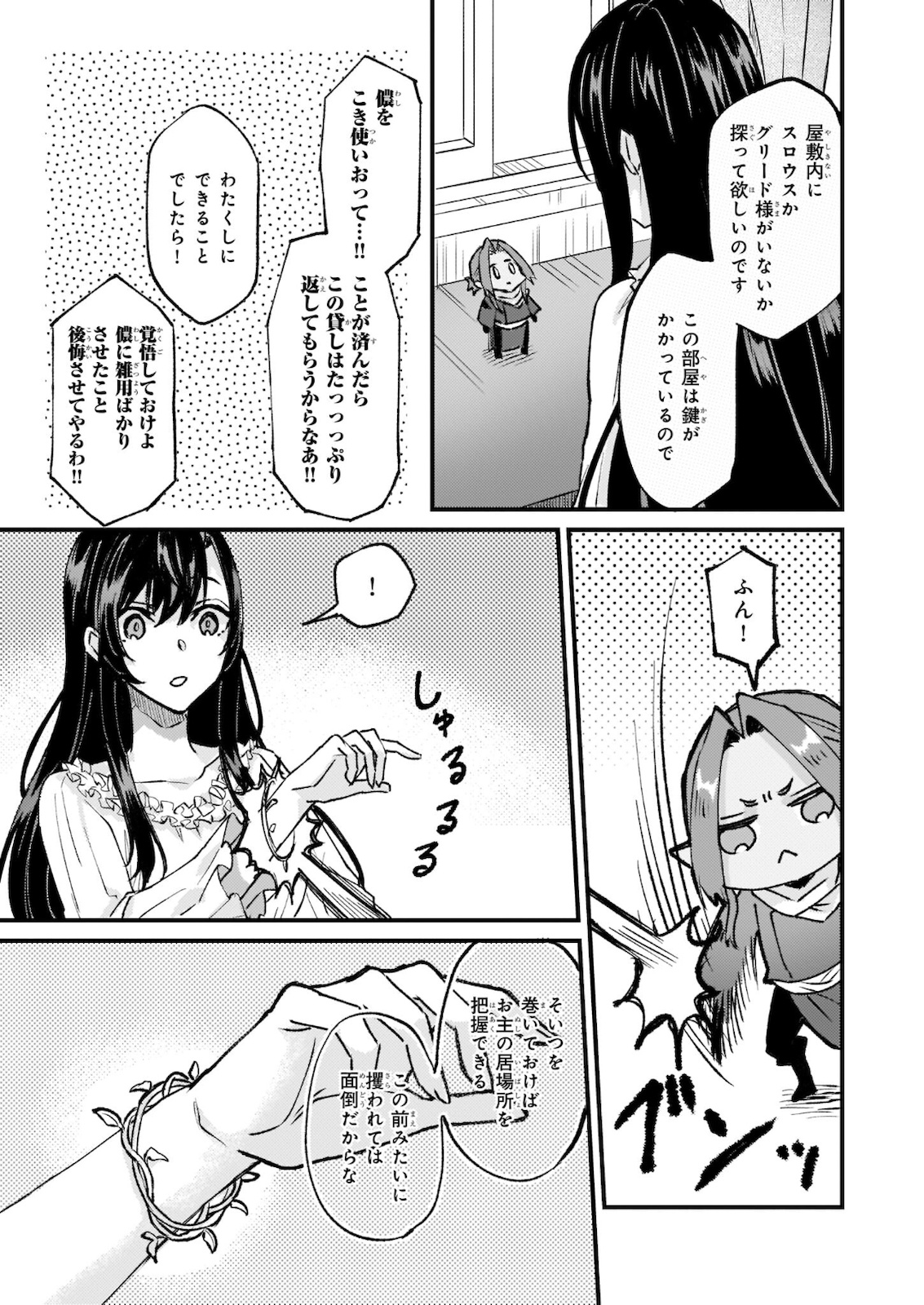 Imouto ni Konyakusha wo Yuzure to Iwaremashita, Saikyou no Ryuu ni Kiniirarete Masakano Okoku Nottori? Chapter 28.2 8ページ