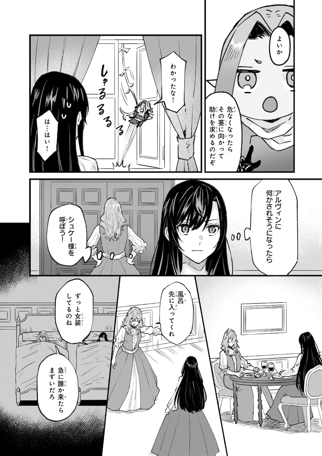 Imouto ni Konyakusha wo Yuzure to Iwaremashita, Saikyou no Ryuu ni Kiniirarete Masakano Okoku Nottori? Chapter 28.2 9ページ