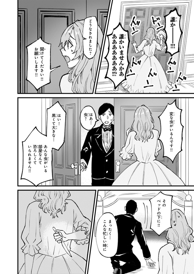 Imouto ni Konyakusha wo Yuzure to Iwaremashita, Saikyou no Ryuu ni Kiniirarete Masakano Okoku Nottori? Chapter 29.1 2ページ