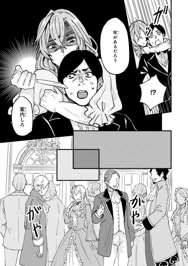 Imouto ni Konyakusha wo Yuzure to Iwaremashita, Saikyou no Ryuu ni Kiniirarete Masakano Okoku Nottori? Chapter 29.1 3ページ