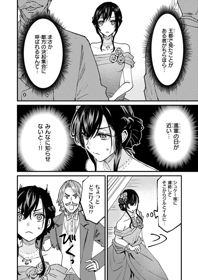 Imouto ni Konyakusha wo Yuzure to Iwaremashita, Saikyou no Ryuu ni Kiniirarete Masakano Okoku Nottori? Chapter 29.1 4ページ