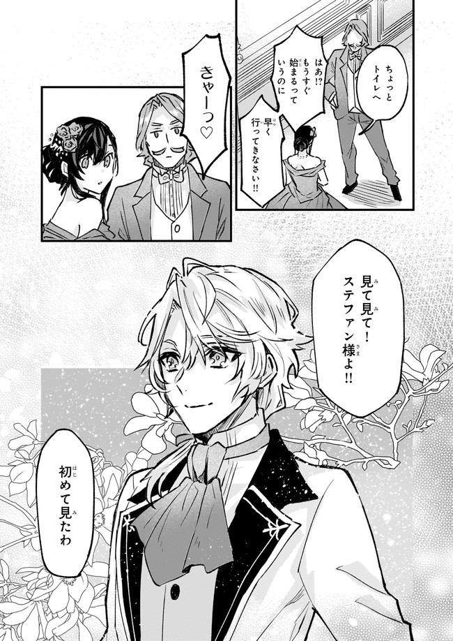 Imouto ni Konyakusha wo Yuzure to Iwaremashita, Saikyou no Ryuu ni Kiniirarete Masakano Okoku Nottori? Chapter 29.1 5ページ