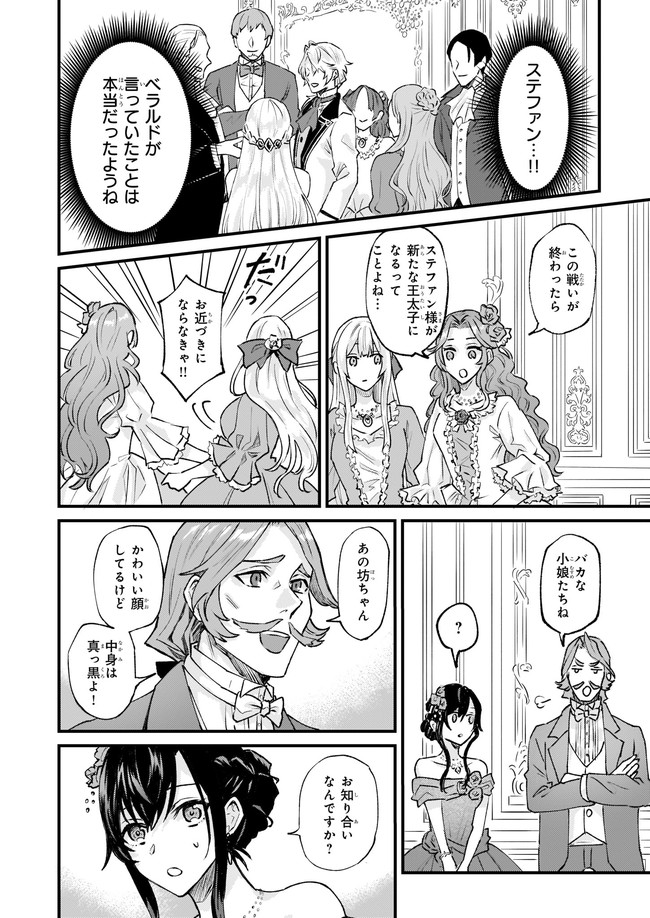Imouto ni Konyakusha wo Yuzure to Iwaremashita, Saikyou no Ryuu ni Kiniirarete Masakano Okoku Nottori? Chapter 29.1 6ページ