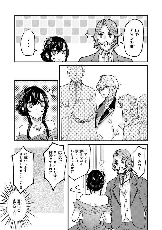 Imouto ni Konyakusha wo Yuzure to Iwaremashita, Saikyou no Ryuu ni Kiniirarete Masakano Okoku Nottori? Chapter 29.1 7ページ