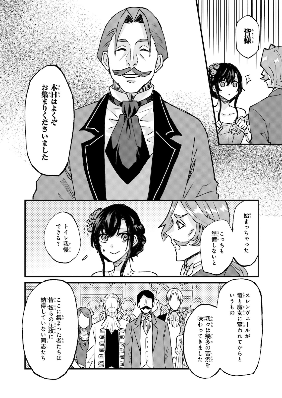 Imouto ni Konyakusha wo Yuzure to Iwaremashita, Saikyou no Ryuu ni Kiniirarete Masakano Okoku Nottori? Chapter 29.2 1ページ
