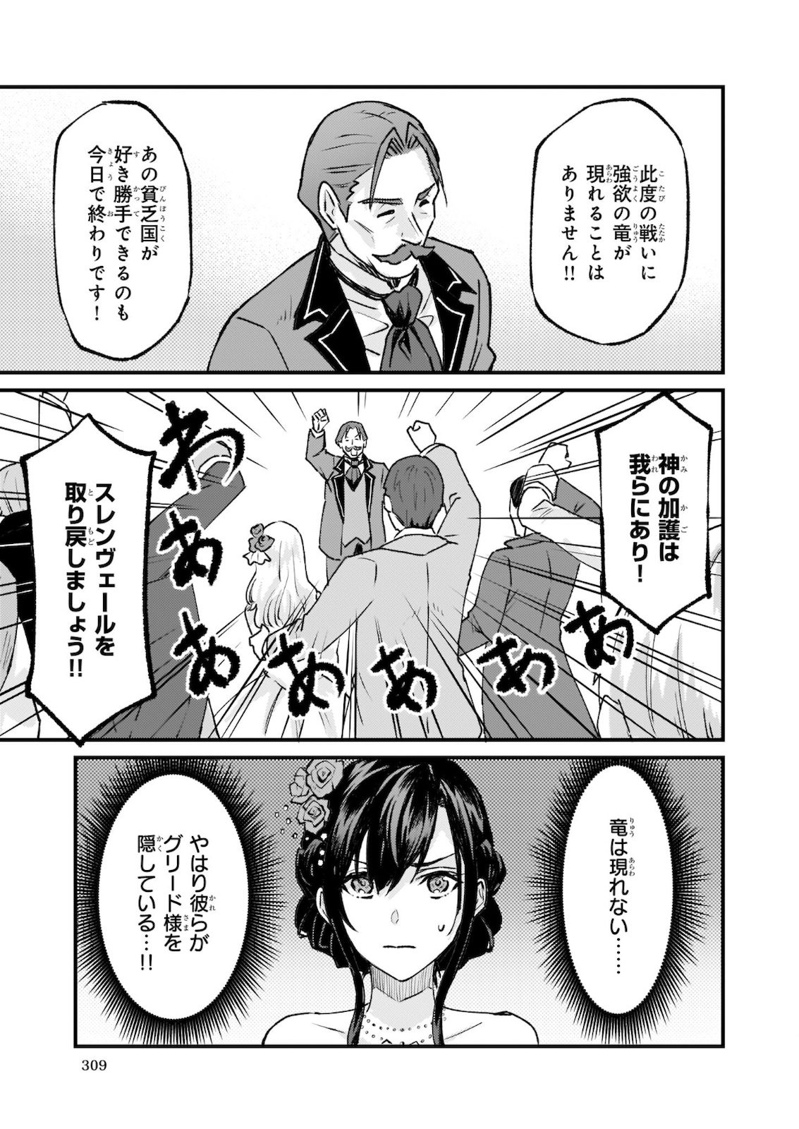 Imouto ni Konyakusha wo Yuzure to Iwaremashita, Saikyou no Ryuu ni Kiniirarete Masakano Okoku Nottori? Chapter 29.2 2ページ