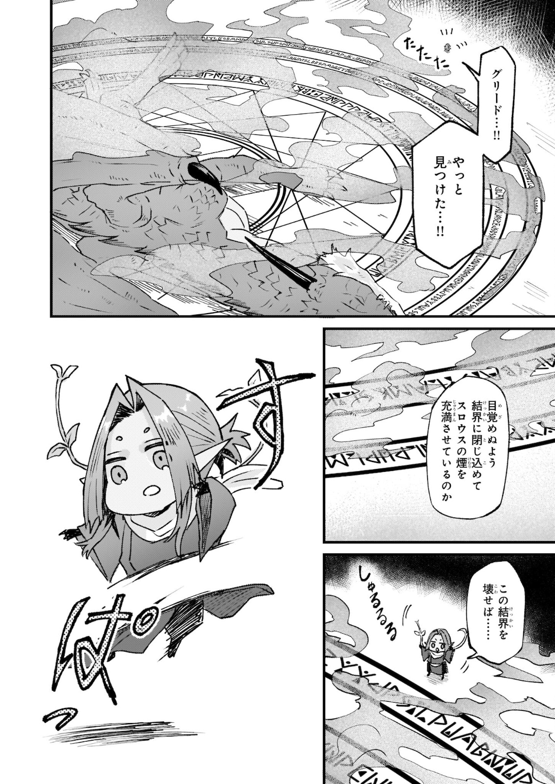 Imouto ni Konyakusha wo Yuzure to Iwaremashita, Saikyou no Ryuu ni Kiniirarete Masakano Okoku Nottori? Chapter 29.2 11ページ