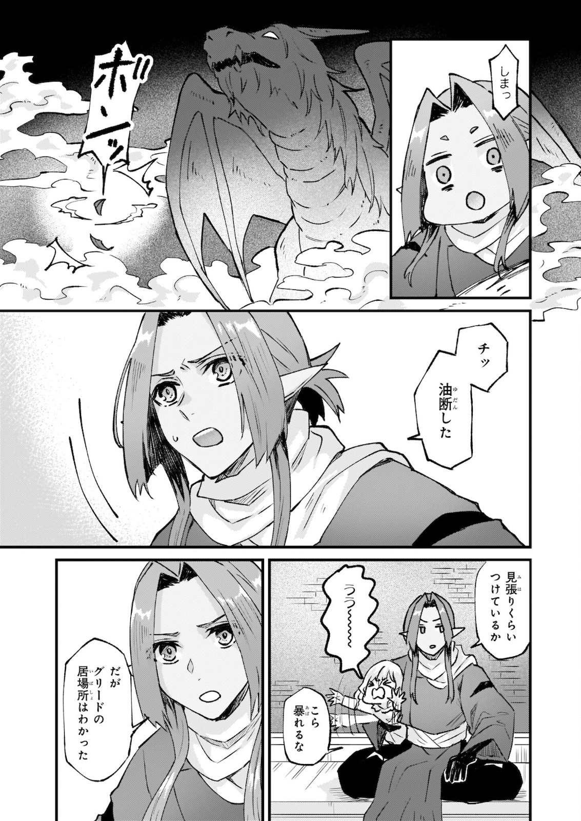 Imouto ni Konyakusha wo Yuzure to Iwaremashita, Saikyou no Ryuu ni Kiniirarete Masakano Okoku Nottori? Chapter 29.2 12ページ