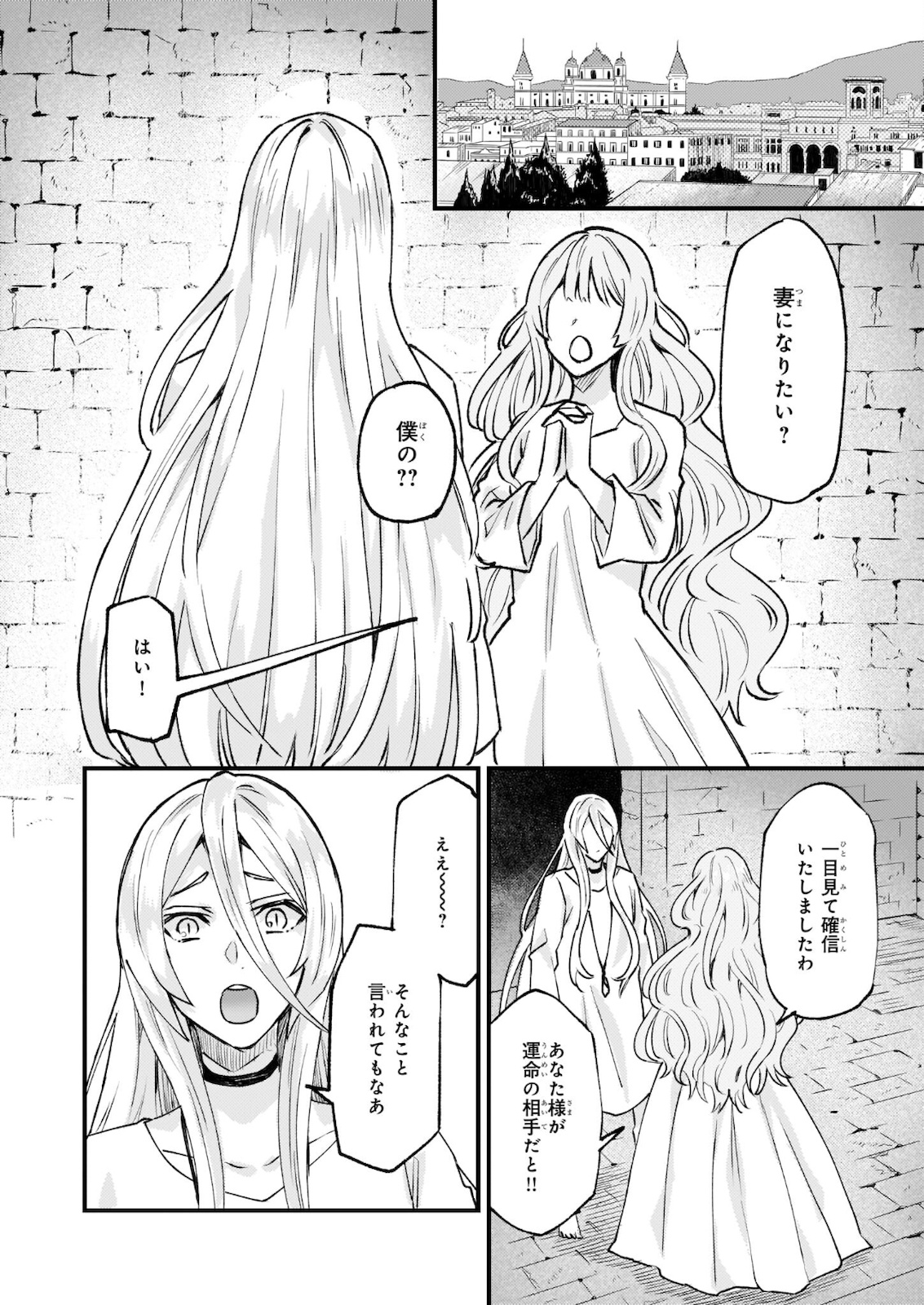 Imouto ni Konyakusha wo Yuzure to Iwaremashita, Saikyou no Ryuu ni Kiniirarete Masakano Okoku Nottori? Chapter 29.2 13ページ