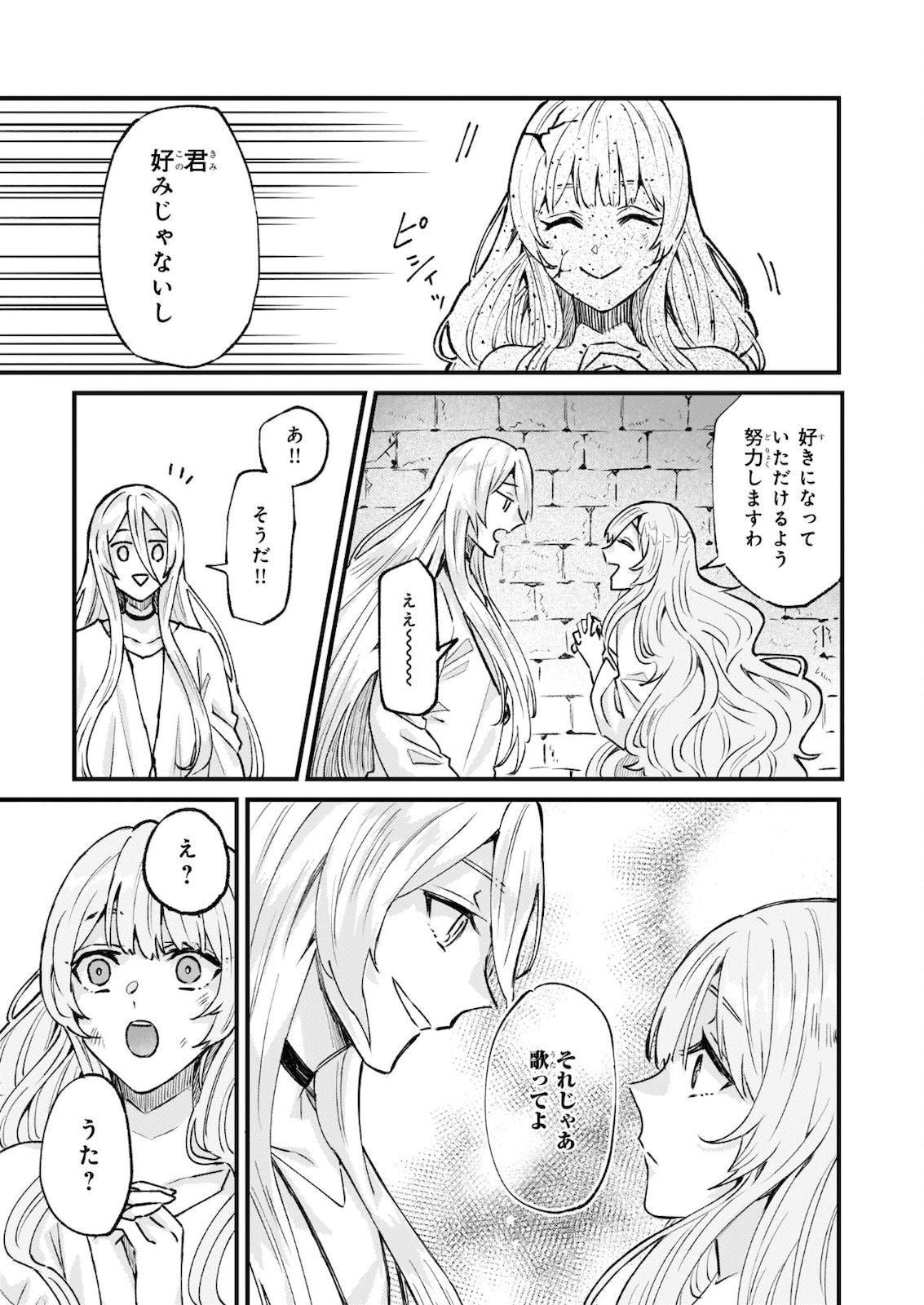 Imouto ni Konyakusha wo Yuzure to Iwaremashita, Saikyou no Ryuu ni Kiniirarete Masakano Okoku Nottori? Chapter 29.2 14ページ