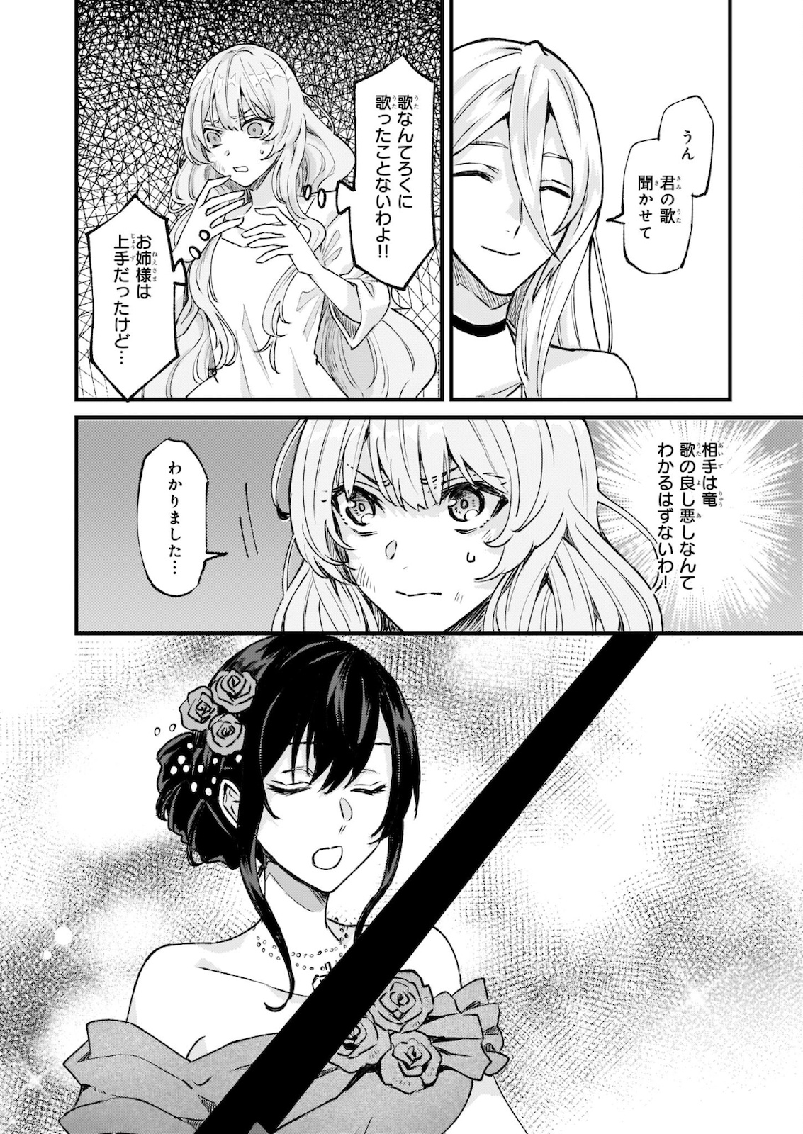 Imouto ni Konyakusha wo Yuzure to Iwaremashita, Saikyou no Ryuu ni Kiniirarete Masakano Okoku Nottori? Chapter 29.2 15ページ