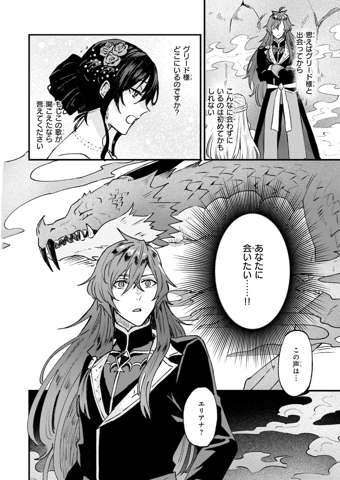 Imouto ni Konyakusha wo Yuzure to Iwaremashita, Saikyou no Ryuu ni Kiniirarete Masakano Okoku Nottori? Chapter 29.2 17ページ
