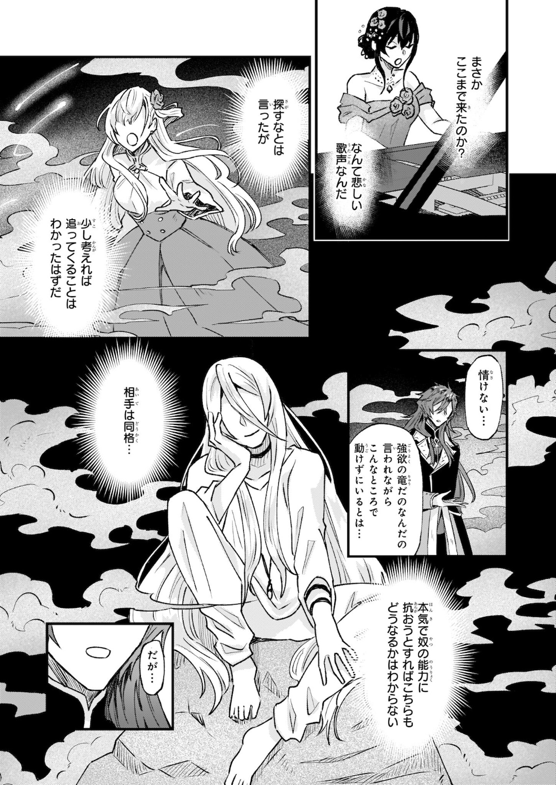 Imouto ni Konyakusha wo Yuzure to Iwaremashita, Saikyou no Ryuu ni Kiniirarete Masakano Okoku Nottori? Chapter 29.2 18ページ