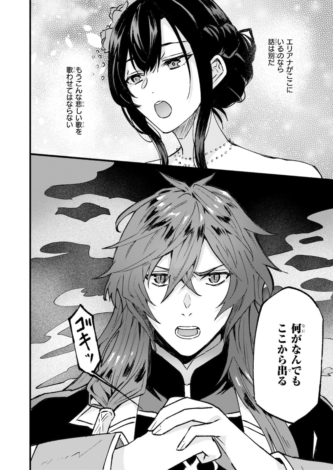 Imouto ni Konyakusha wo Yuzure to Iwaremashita, Saikyou no Ryuu ni Kiniirarete Masakano Okoku Nottori? Chapter 29.2 19ページ
