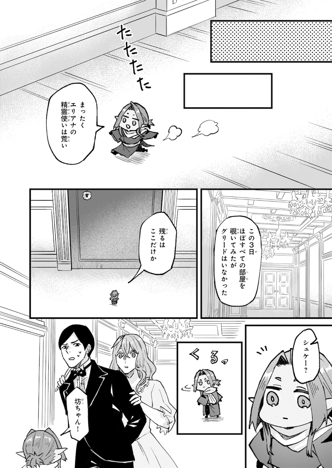 Imouto ni Konyakusha wo Yuzure to Iwaremashita, Saikyou no Ryuu ni Kiniirarete Masakano Okoku Nottori? Chapter 29.2 3ページ