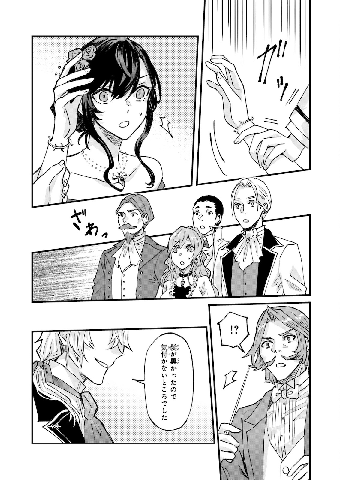 Imouto ni Konyakusha wo Yuzure to Iwaremashita, Saikyou no Ryuu ni Kiniirarete Masakano Okoku Nottori? Chapter 29.2 21ページ