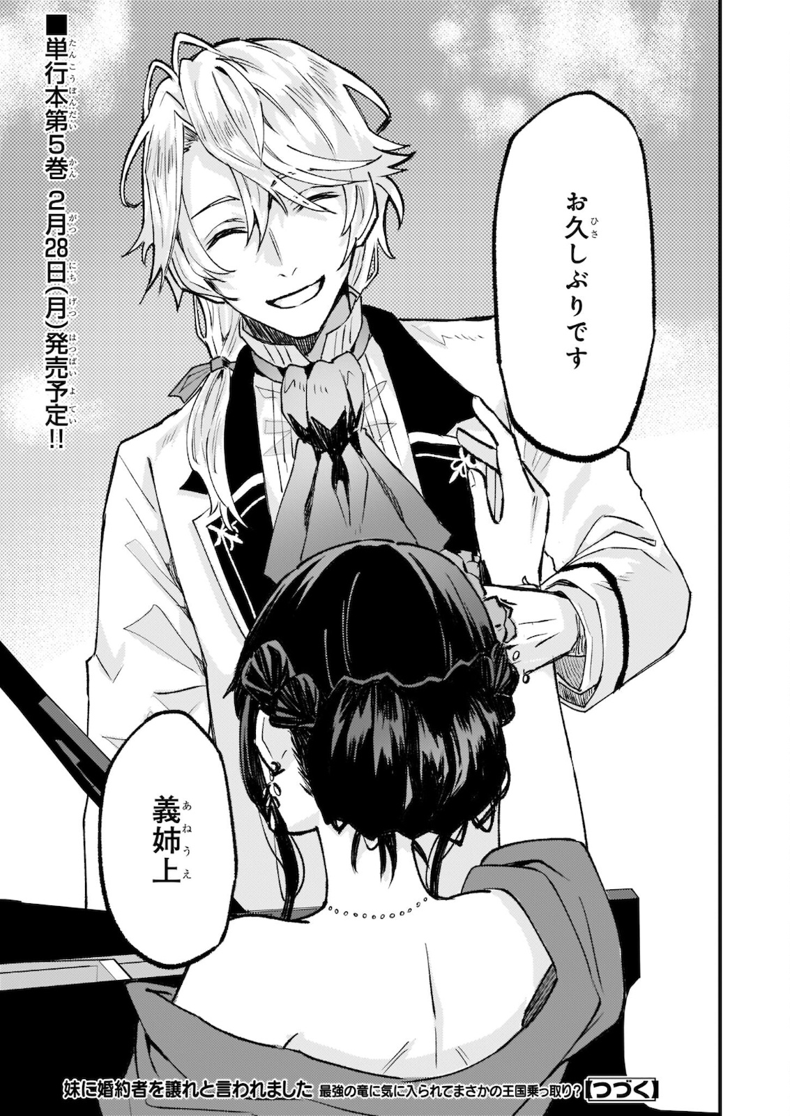 Imouto ni Konyakusha wo Yuzure to Iwaremashita, Saikyou no Ryuu ni Kiniirarete Masakano Okoku Nottori? Chapter 29.2 22ページ