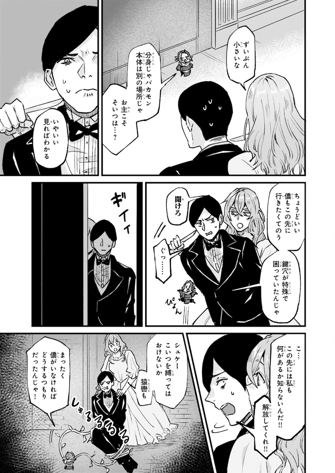 Imouto ni Konyakusha wo Yuzure to Iwaremashita, Saikyou no Ryuu ni Kiniirarete Masakano Okoku Nottori? Chapter 29.2 4ページ