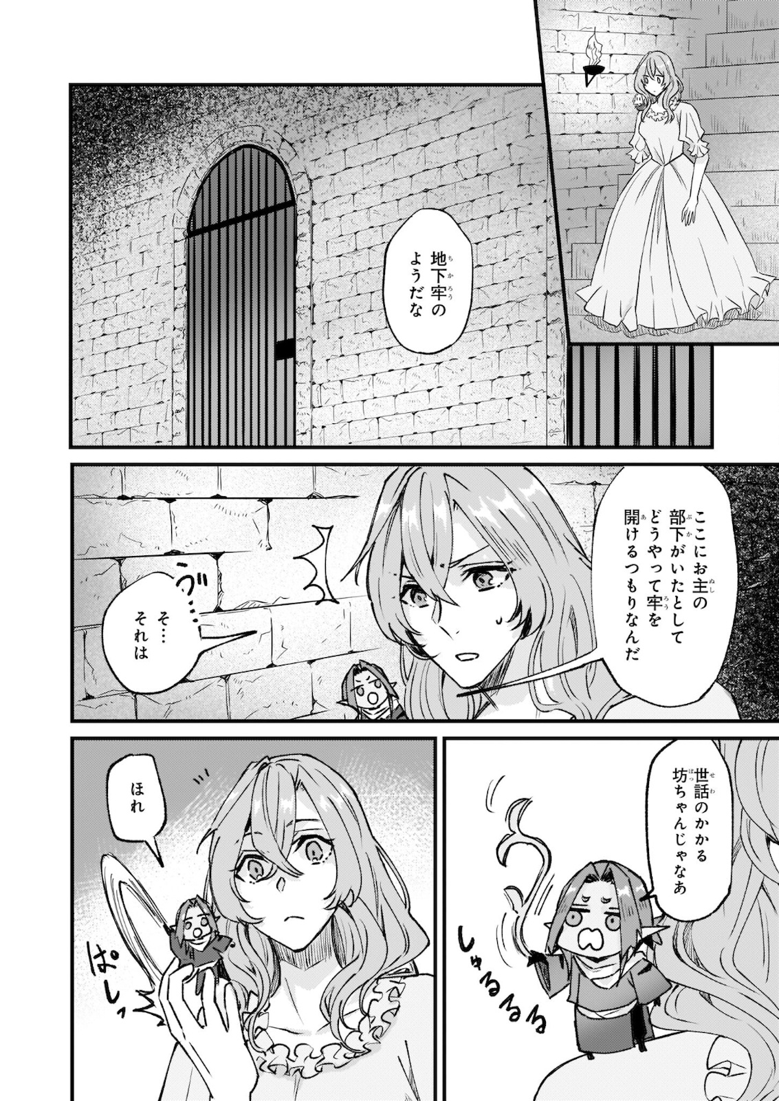 Imouto ni Konyakusha wo Yuzure to Iwaremashita, Saikyou no Ryuu ni Kiniirarete Masakano Okoku Nottori? Chapter 29.2 5ページ