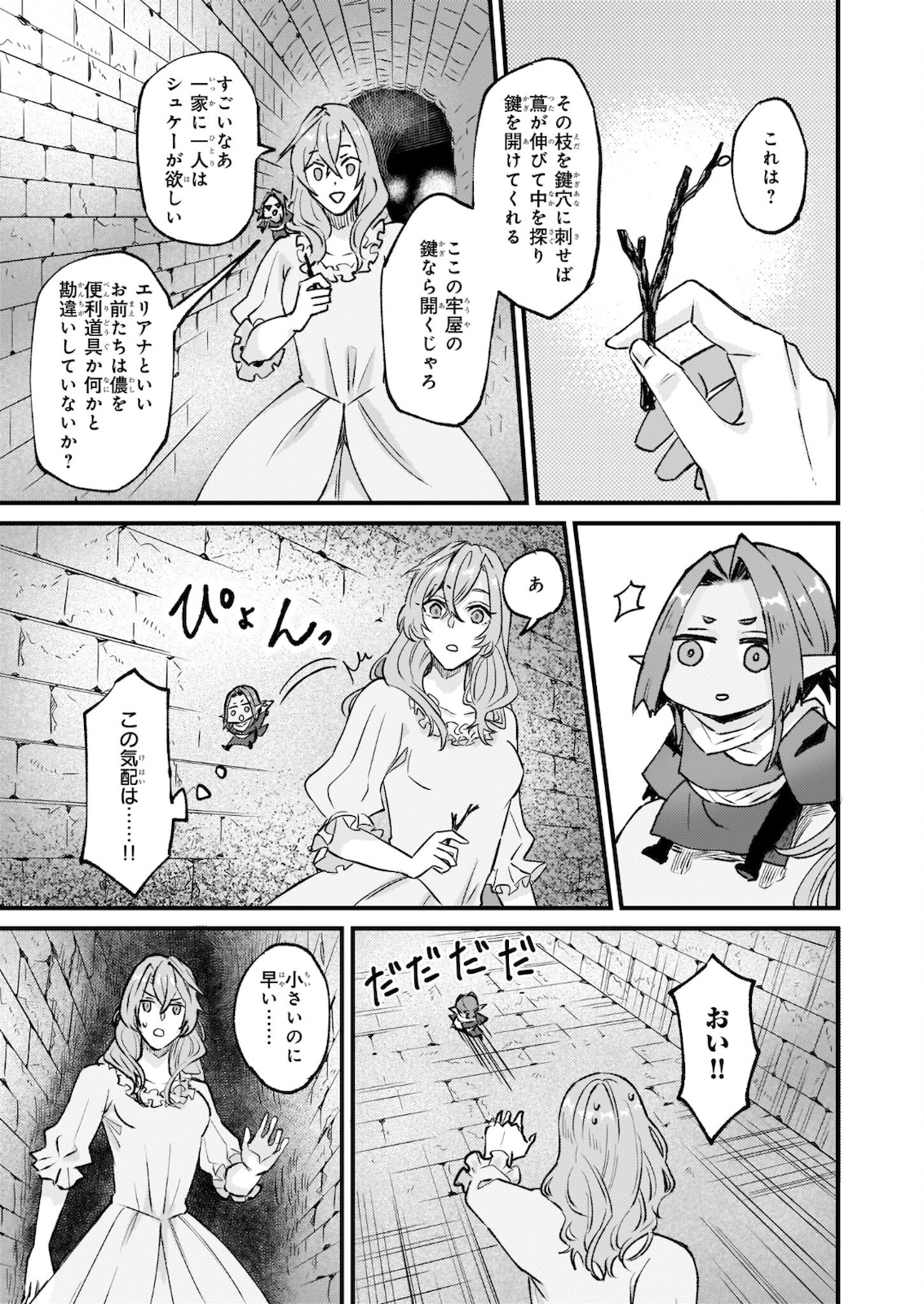 Imouto ni Konyakusha wo Yuzure to Iwaremashita, Saikyou no Ryuu ni Kiniirarete Masakano Okoku Nottori? Chapter 29.2 6ページ