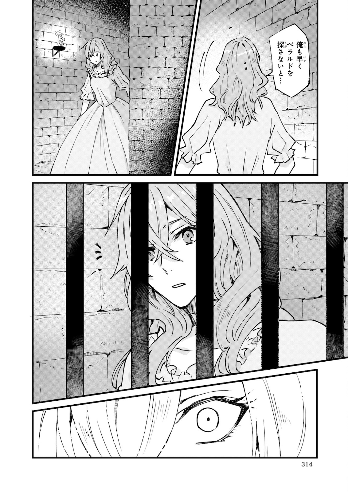 Imouto ni Konyakusha wo Yuzure to Iwaremashita, Saikyou no Ryuu ni Kiniirarete Masakano Okoku Nottori? Chapter 29.2 7ページ