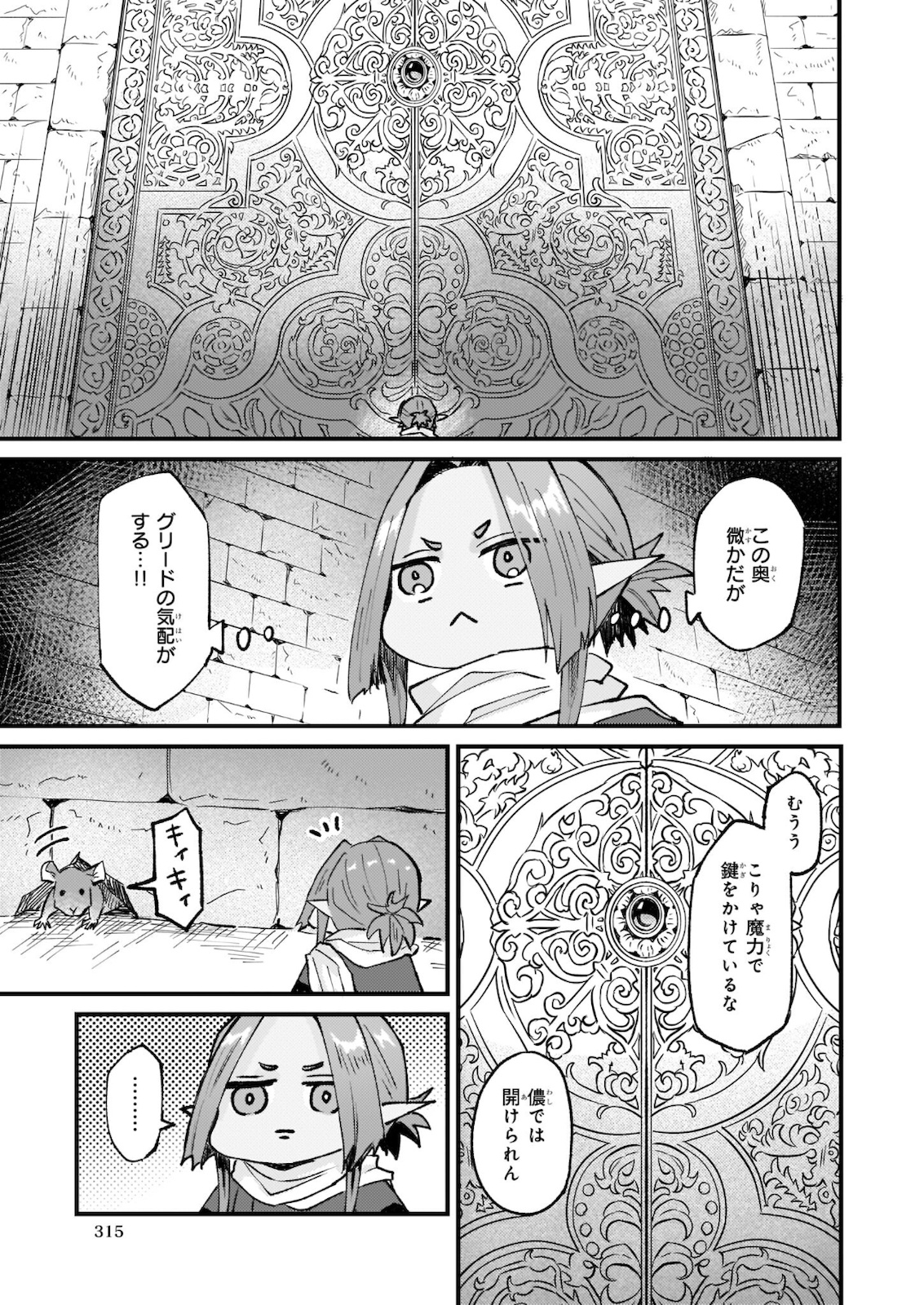 Imouto ni Konyakusha wo Yuzure to Iwaremashita, Saikyou no Ryuu ni Kiniirarete Masakano Okoku Nottori? Chapter 29.2 8ページ