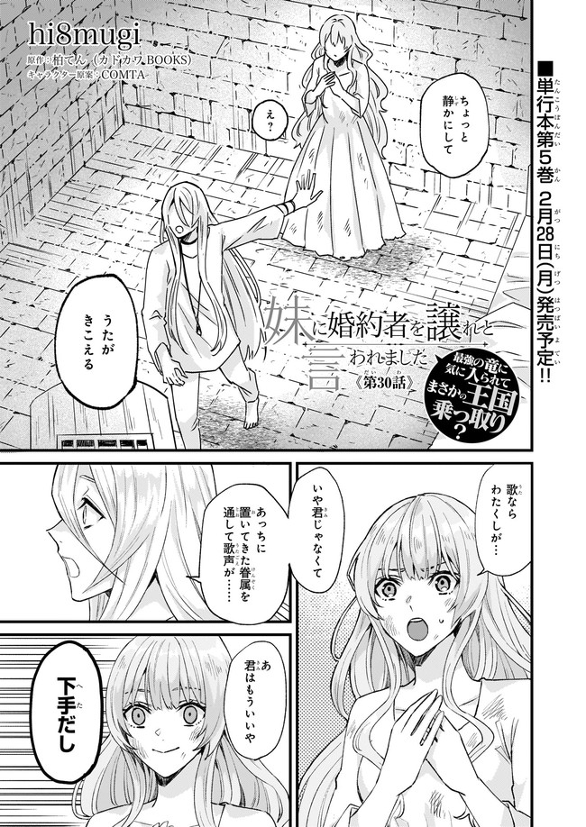 Imouto ni Konyakusha wo Yuzure to Iwaremashita, Saikyou no Ryuu ni Kiniirarete Masakano Okoku Nottori? Chapter 30.1 1ページ
