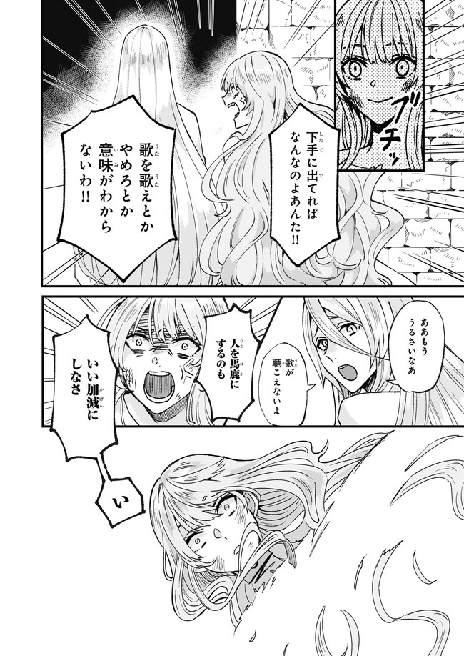 Imouto ni Konyakusha wo Yuzure to Iwaremashita, Saikyou no Ryuu ni Kiniirarete Masakano Okoku Nottori? Chapter 30.1 2ページ