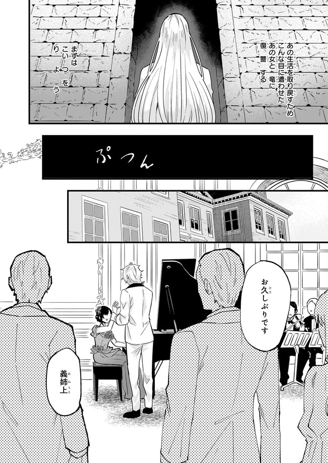 Imouto ni Konyakusha wo Yuzure to Iwaremashita, Saikyou no Ryuu ni Kiniirarete Masakano Okoku Nottori? Chapter 30.1 4ページ