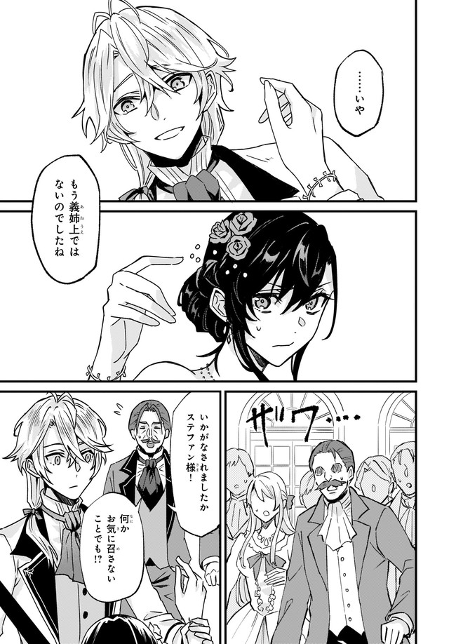 Imouto ni Konyakusha wo Yuzure to Iwaremashita, Saikyou no Ryuu ni Kiniirarete Masakano Okoku Nottori? Chapter 30.1 5ページ