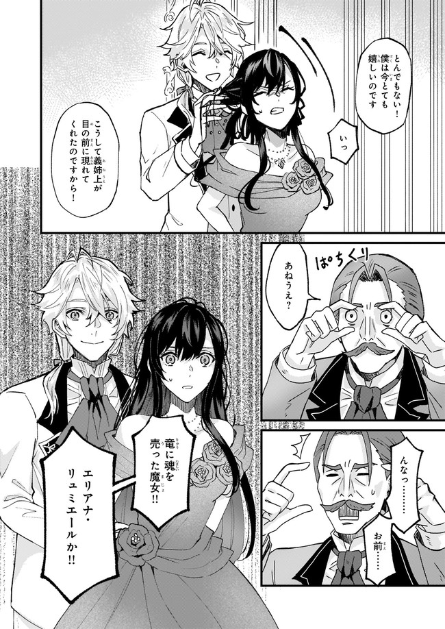 Imouto ni Konyakusha wo Yuzure to Iwaremashita, Saikyou no Ryuu ni Kiniirarete Masakano Okoku Nottori? Chapter 30.1 6ページ